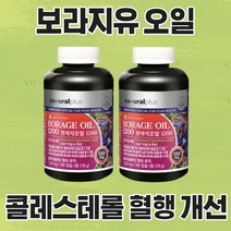 캐나다 보라지오일 종자유 오일 보라지유 보리지유 중년 여성 영양제 캡슐 감마리놀랜산