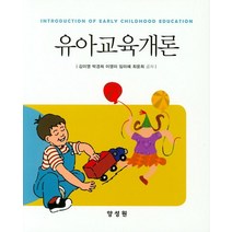 유아교육개론, 양성원, 김이영 등저