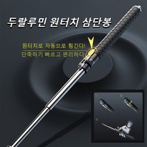 독일의 품질 휴대용 접이식 트레킹 3단 초경량 알루미늄 등산 스틱 특전사 접이식 호신용지팡이등산 스틱 다기능 호신용품, 블랙