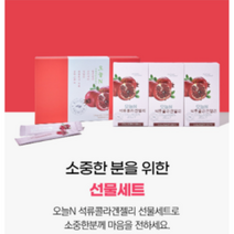 오늘N 석류 콜라겐 젤리 스틱 여왕의 과일 터키산석류 저분자 피쉬콜라겐 석류 농축액~ 피부미용 피로회복 다이어트 관절에 도움, 오늘N 석류 14포 1박스