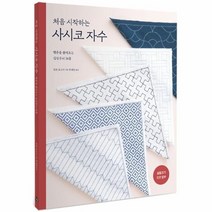 이노플리아 사시코 자수 처음시 작하는 행운을 불러오는 길상무늬 36종, One color | One Size@1