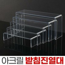 아크릴 받침진열대, 받침진열대-초특대
