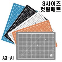 희망우주샵 고무판 커팅매트 A3~A1 사이즈 책상덮개, 그레이