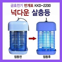 금호전기 모기 해충퇴치기 KKD 2200