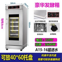 업소용 도우컨 발효기 베이킹 빵 막걸리 베이커리 반죽, C. C. 16단