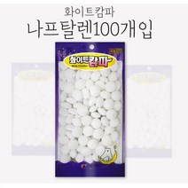 크린스타 화이트캄파 고급 나프탈렌 방충제