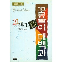 21세기 신 꿈풀이 대백과, 테마북스