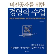 [경영학과가니까좋아요?] 경영학 워크북 7판, 상경사
