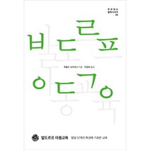 발도르프 아동교육발달 단계의 특성에 기초한 교육