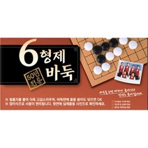 육형제바둑 접이식 4부 홍송 바둑판 장기판 양면, 단품