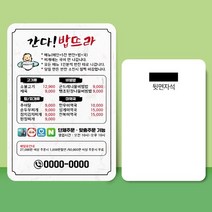 종이 자석 전단지 주문 제작 인쇄 9 x 13cm 1000장 한식 백반 음식점, 2023030710