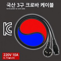 신성전기산업 국내 생산 노트북 전원 3구 크로바 케이블 220V 10A 벌크 1M 전원케이블 젠더, 1