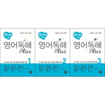 중학교 중학생을 위한 영어독해 Plus 시리즈 선택구매 / 1 2 3 디딤돌 독해 내신 공략, 중학생을 위한 영어독해 Plus 1