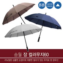 NUNUBITEL_차분한 컬러의 무지 장우산(중) 내구성 폰지 튼튼한 고급 어른 디자인 무늬 선물용 단체 긴우산_NUB누비텔레숍