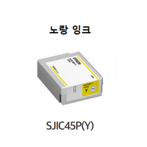 엡손 컬러라벨프린터 CW-C4040 잉크 SJIC45P 검정 청색 적색 노랑/SJMB4000(유지보수박스), SJIC45P(Y)노랑