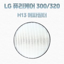 LA-V119SS 엘지퓨리케어300 교체필터 헤파필터(H13)