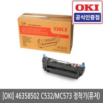 OKI 46358502 C532dn/MC573dn/ES5473 정착기(퓨져)/K
