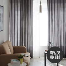 위드미 무지커튼 아일렛형 특대형 커튼