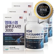 msm글루코사민3000 (1개월분 60정)