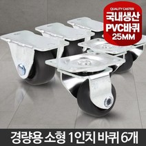 소형 1인치 미니 캐스터 조립 행거 바퀴 무볼트앵글바퀴 가구용바퀴 이동식바퀴 바퀴파는곳 소형바퀴, 고정, 1개