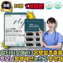 알티지오메가3 혈행개선 EPA DHA 은행잎추출물 눈건강 식약처 오메가3캡슐 캡슐 하루한알 토코페롤 홍삼가루 에좋은 남자 여자 어르신 시니어 노인 50대 60대 70대 중년 부모님