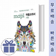 마플 교과서 기하 [고등 수학 개념서] 오늘출발, 수학영역