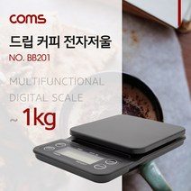 Coms 드립 커피 디지털 저울 5가지 중량측정, BB201 커피 전자 저울