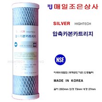 국산 압축 카본 제빙기 커피머신 하우징 필터 순정품 10인치 하우징 형