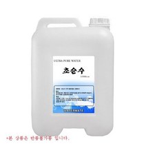 비즈툴스 초순수(증류수) 3.5메가옴 18리터 반도체세정 실험실 화장품등_(EA), 개