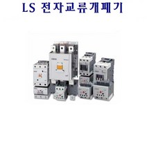 LS마그네트 / MC9b / MC12b / MC18b / MC22b / 교류전자개폐기, AC110V, MC18