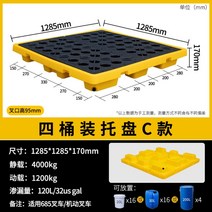 액체운송 드럼통 파렛트 폐유수거 누출방지 유출방지 튼튼한 파레트 지게차 상업용 공장용, 128x128x17cm4드럼팔레트