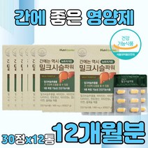 밀크씨슬 간 건강 피로 회복 도움 비타민 B C 민들레 홍삼 헛개 분말 추출물 간에좋은 엉겅퀴 추출물 남성 여성 중년 중장년 직장인 회사원 캡슐 환 정