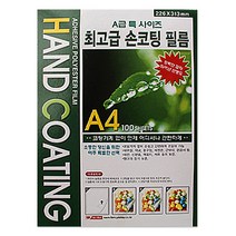 손코팅지 20매 A4 필름, 3개