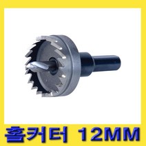 한경공구 스마토 HSS 홀쏘 홀캇타 홀컷터 홀커터 12MM, 1개
