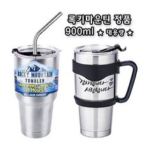판촉물/100개/록키마운틴 정품 이중 진공텀블러밀폐형 900ml =대용량텀블러/기념품 답례품 인쇄제작 제조 공장 대량구매 단체선물 로고인쇄 학교학원병원 홍보 행사 개업결혼 관공서, 기본100개구매시, 인쇄없음
