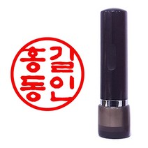 도장, 아크릴5푼 갈색