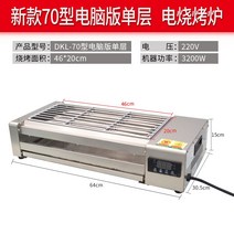 양꼬치 구이 기계 드럼통 훈연 장작 전기 그릴 바베큐 무연 전기 바베큐 그릴 굴 124, 플러그가 있는 가치 창출 신형 70 컴퓨터 버전