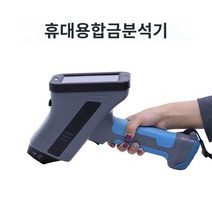 휴대용 분광계 작업 공사 목수 수작업 편리한 공구 도구 편한 일 별빛스토어 스펙트럼 금속 분석기 토양 중금속 합금 구성 휴대용 광석 요소 스테인레스 스틸 탐지기, 휴대용 합금 검출기