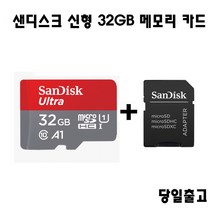 샌디스크 팅크웨어 아이나비QXD1000a정품 메모리32GB, 32GB