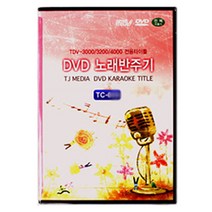 TJ미디어 가정용 반주기CD 노래방 신곡DVD 목록책별도