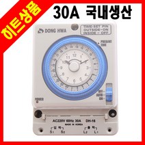동화 DH16 30A 국산 24시간 타이머 간판타이머 타임스위치 대용량 30A, 일반- DH16, 1개