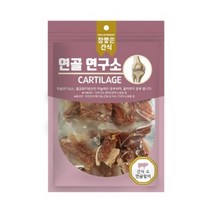 간식 연골 소 100g 수제개간식 수제간식 이갈이간식 직접만든 고단백간식 소형견수제간식 특제간식