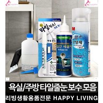 리폼코팅제 욕실 곰팡이 타일선 비용 줄눈시공 공팜이박사 스크래퍼 리모델링, 타일줄눈제거기