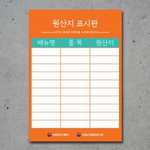배너마켓 원산지표시판 방수 A3 사이즈 식당 업소용, 1개, 디자인_06_포맥스3T