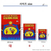 컬러링북Coloring Book 교육마술 매직 수업용 방과후 컬러링북 교육 마술 과학 강의 책, 단품, 단품