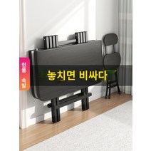 캠핑 접이식 테이블 가정용 식탁 소형 아파트 다이닝 직사각형 심플 식탁 휴대용 렌탈 룸 심플 테이블, O.업그레이드된 데스크탑은 견고하고 대담한 808074