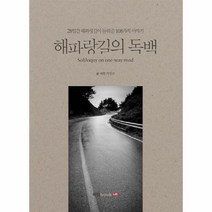 이노플리아 해파랑 길의 독백, One color | One Size@1