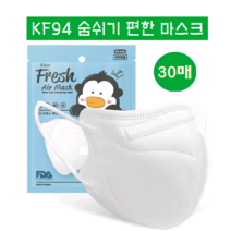 에버프레쉬 KF94 소형마스크 화이트 30매 50매 100매 (개별포장) 어린이마스크