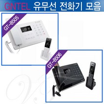 엘지 지엔텔 발신자표시 사무용 유무선전화기/GT-8505/GT-8506 유선+무선 전화기, GT-8505(화이트)