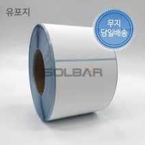 유포지 100mm 150mm 스티커 롤라벨 제품부착 기성품 주문제작 가능(75파이)